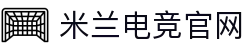 米兰电竞 - 传承竞技之魂,开启电竞新篇"